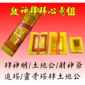 ※福德謝金紙※台灣正錫箔四色金，祭拜神明/土地公/財神！/百日/對年/進塔/靈骨塔/發財金可參考！
