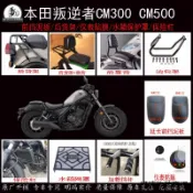 Rebel500馬鞍包支架適用於本田CM300CM500改裝保險杠原廠延長前擋泥板水箱網罩後貨架