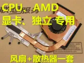 協貿國際日用品生活9館 ThinkPad聯想 E50 E40散熱片 散熱器 風扇 導熱銅管 AMD獨立顯卡