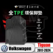 (全TPE腳墊) 免運 福斯 Tiguan R allspace 立體腳踏墊 後箱墊 腳踏墊  5座.7座 汽車踏墊