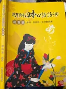 《現代基礎日語  基礎篇 》櫻花村  95782 67061【小熊家族】