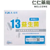 福爾 13益生菌50包入/盒【仁仁藥局】寡糖配方 活性優勢益生菌顆粒粉