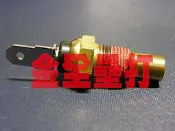 日本 福特 天王星 TX4 金全壘打 GLS 嘉年華 吉星 331 1.4 好幫手 溫度開關 溫度頭 水溫感知器 可詢問