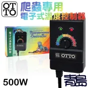 【青島水族】台灣OTTO奧圖 電子式溫度控制器 爬蟲專用 控溫器 可搭聚熱燈泡用 RH-500W