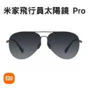 小米 米家飛行員太陽鏡 Pro 小米米家飛行員太陽鏡pro 尼龍偏光 TAC偏光鏡片 小米太陽眼鏡