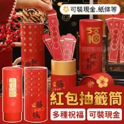可放現金✨ 紅包抽籤桶 抽籤桶 抽籤筒 盲盒抽籤桶 盲包抽籤桶 新年禮物 團建遊戲 公司聚會 抽獎道具 新年 過年 春節