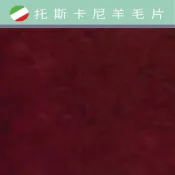 幅新手織 托斯卡尼-羊毛片DP215綜合莓｜約A4尺寸｜DIY手作/羊毛氈材料/文創