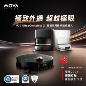 MOVA V70 Ultra Complete 極致外擴雙機械臂掃拖機器人(兩色可選) 送耗材大禮包