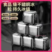 食品級 304 不鏽鋼冰塊 金屬冰粒冰酒石 啤酒飲料冰鎮冰球重複使用 tb2