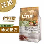 EXPERT艾思柏紅藜寵食 幼犬配方-紅藜雞肉 寵物飼料 幼犬飼料 紅藜幼犬飼料 狗狗飼料 犬用飼料 犬糧 小狗飼料