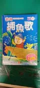 童書繪本 附光碟 歡唱世界童謠40首  捕魚歌  幼福 無劃記T79