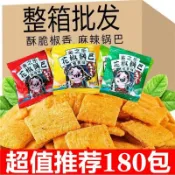 【掌櫃嚴選】【舌尖美食】網紅花椒鍋巴蟹黃味鍋巴解饞小零食整箱盒裝小袋辦公室休閒零食