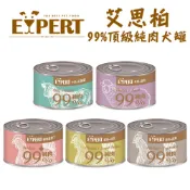 【汪喵食堂】艾思柏 純肉犬罐 165克 (嫩骨雞排丁/雞肉蔬菜/雞肉地瓜/牛肉紅蘿蔔/羊肉雞肉) 台灣製造 EXPERT