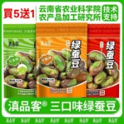 🔥台灣現貨🔥農科院保山翡翠綠蠶豆 買5送1 香酥芥末原味 帶殻蘭花豆 香酥炒貨休閒零食