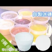【i郵購】春佰億居家生活館 派樂QPiloter -製冰盒（碗）X8+贈衛生保鮮蓋X8 自製果汁水果冰磚 SGS 適用派樂/全佳豪刨冰機-製冰收納