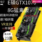 華碩ROG STRIX-GTX1070-O8G-GAMING猛禽版 臺式機游戲顯卡1080 8G
