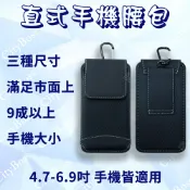 【嚴選外框】 腰掛式皮套 腰間皮套 直式皮套 腰掛皮套 腰掛 腰包 魔鬼氈 手機腰包 直式 皮帶腰包