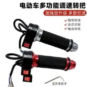 【沐川專供】電動自行車轉把油門把手電瓶車調速器加速手柄三輪車倒車三速轉把