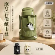 台灣出貨✨ 摩艾石像紙巾盒 客廳復古風擺飾 臥室耳機支架 桌面抽紙盒 創意家居收納