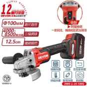 DEVON 大有 20V充電無刷砂輪機(5.0Ah雙鋰電）2908-Li-20-100Q