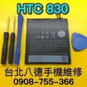 台北【八德手機維修】 HTC 830電池 現場維修 原廠電池規格
