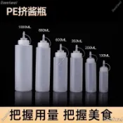 【尖嘴擠壓式】擠醬瓶 番茄沙拉醬塑料油壺 商用家用醬料瓶 調料瓶