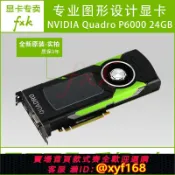 幸福時光館 {台灣公司貨 可打統編}英偉達全新工包 Quadro P6000 24GB 專業設計繪圖渲染顯卡