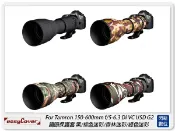 閃新科技 EC easyCover Tamron 150-600mm F5-6.3 Di VC USD G2 保護套(公司貨))
