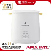 含關稅APIX INTL 煮蛋機 蒸蛋器 AEM-422 Egg Meister 水煮蛋 溫泉蛋 溏心蛋 AEM-420
