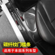 23款本田CRV皓影十代思域雅閣型格碳纖門檻條迎賓踏板內飾改裝件👉好貨特惠🏎️