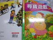 2208桑園《尋寶遊戲 幫助孩子獨立的故事》含光碟 亨利二世 童書 繪本
