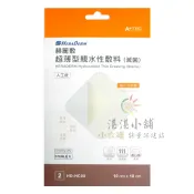 小太陽能量保健站 赫麗敷 超薄型親水性敷料 人工皮 (滅菌) 10x10公分 2片入