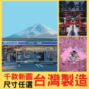 釘好內框🔥Manto【台灣製造】DIY數字油畫｜雪富士