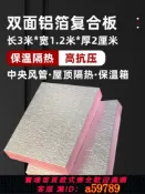 晴光選物 【台灣公司 可打統編】復合板雙面鋁箔擠塑板室內發泡風管板高密度防火酚醛保溫板隔熱板