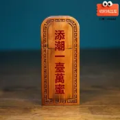 明熙精品屋 【五雷號令】棗木令牌 道家法器 風水擺件 雷擊木 辟邪鎮宅 雙面精雕 天然木質 法事修行必備