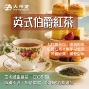 【大茶倉】伯爵紅茶茶包 三角立體原葉茶包 錫蘭紅茶 佛手柑紅茶 英式下午茶 冷泡茶 奶茶紅茶 柑橘香 錫蘭紅茶