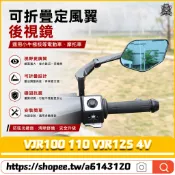 【隔日達】適用於光陽 VJR100 110 VJR125 4V 改裝二代定風翼後視鏡 防眩後視鏡 戰鬥定風翼