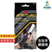 【3M】護多樂 FUTURO拉繩式拇指支撐型護腕 春天藥局