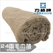 WOMAN HOUSE 台灣製!方格牌24兩毛巾被(奶茶色)-單條[94581]鋪床巾 純棉毛巾被 床巾 蓋毯 沙龍店鋪美容床 美容大毛巾