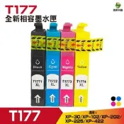EPSON T177/177 黃 相容墨水匣 顏色任選 XP-225