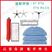 HiFi超人音頻商城 適用於 小米石頭T7S PLUS拖布震動抹布掃地機器人配件S7邊刷過濾網 滾刷 配件耗材