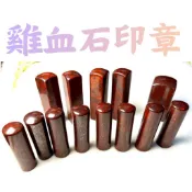 京晏館 ## 特級嚴選品 天然雞血石圓形方形印章 原礦拋磨印章 招財開運印章 批發優惠直購價 台灣現貨 L2組 ##