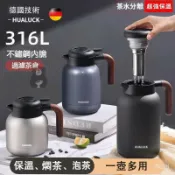 【雲渡小鋪】德國HUALUCK保溫壺 家用水壺 316不銹鋼 熱水壺 壺曖瓶 燜泡壺 超長保溫