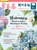 【Pubu電子書城】常春藤解析英語 6月號/2025 第443期 (電子雜誌) 常春藤英語賴世雄老師
