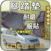 TDC📢⭐有照片⭐腳踏墊,裕隆,Serena,QRV,日產,Nissan,客製,防水,耐磨,蜂巢,踏墊