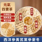 🚀現貨速發｜元氣四寶茶 30 包獨立三角茶包 麥冬黃芪黨蔘西洋蔘複方花草茶 熱水沖泡茶飲