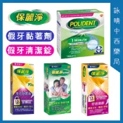 保麗淨 假牙清潔錠｜假牙黏著劑【詠晴中西藥局】速效/夜間美白120片/盒 清新薄荷 好穩固 舒適護齦 全方位密合