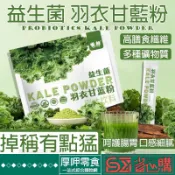 『厚呷◆隔日達』羽衣甘藍粉沖泡飲料西梅咖啡粉天然果蔬纖維粉西梅藍莓酵素果凍素膳食纖維蔬菜果汁沖飲脫水蔬菜速溶代餐粉