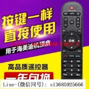 現貨用于海美迪HIMEDIA芒果嗨Q HD600A H7三代Q5 H8四代機頂盒遙控器