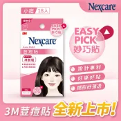 3M品牌旗艦店 3M EZS18 神無瑕荳痘貼-小痘18入包★3M 迎新送舊 ★299起免運